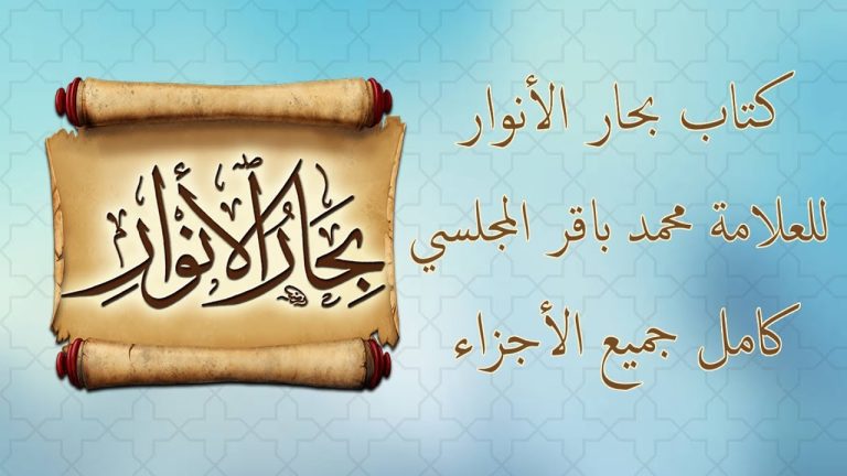 Discover the Ultimate Resource: Bihar al-Anwar PDF – Your Key to Enlightened Knowledge